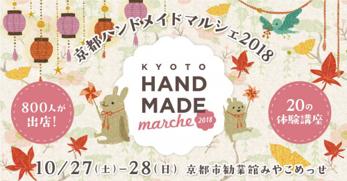 kyotohandmade2018.jpg