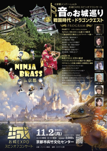 NINJA_BRASS_Kyoto_Concert2026.jpg
