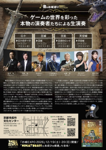 NINJA_BRASS_Kyoto_Concert2026_2.jpg