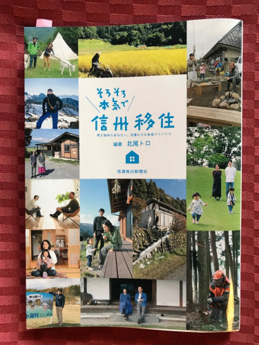 移住希望者応援プラン