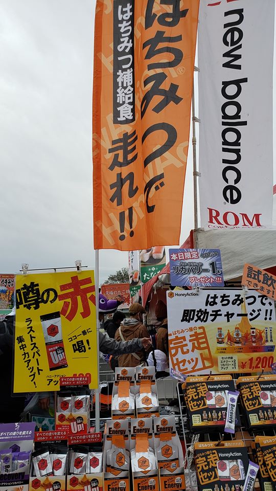 奈良マラソンで販売です。