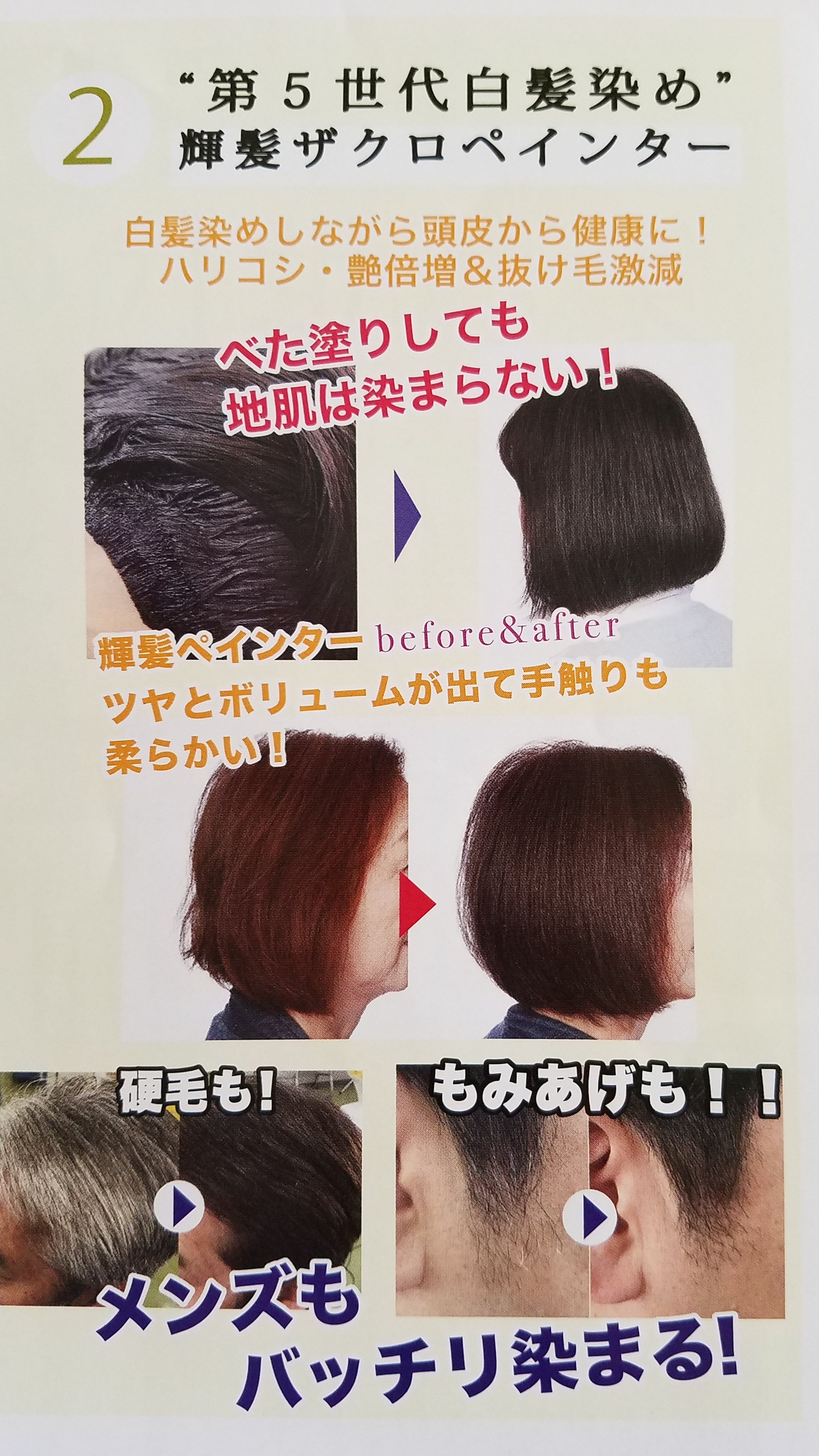 かぶれないカラー、ザクロペインター♪