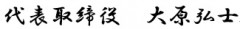 行書体大原.jpg