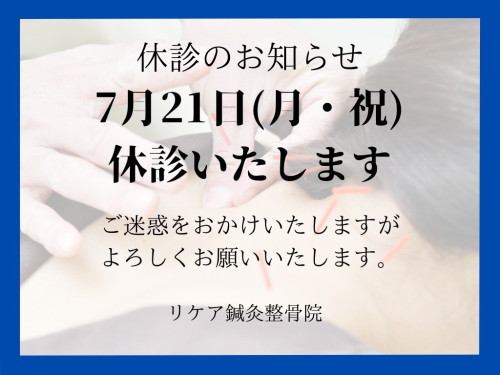 休診のおしらせ