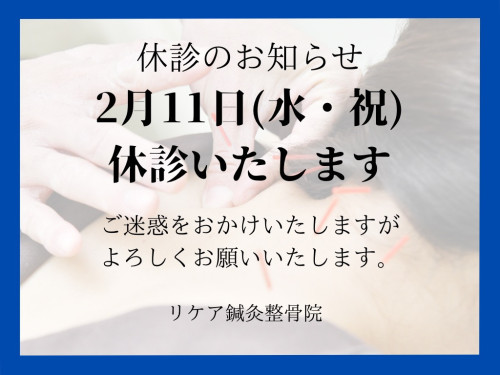 休診のお知らせ