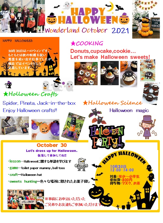 10月　Wonderland