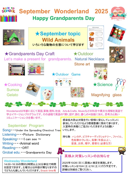 ９月Wonderland