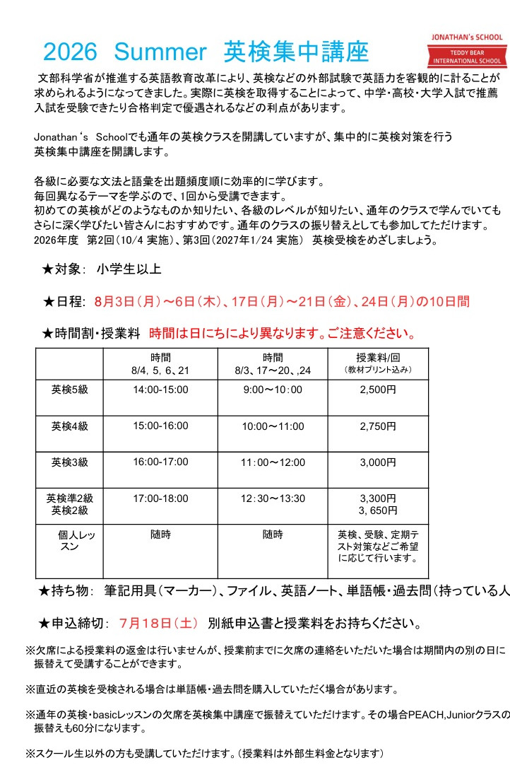 英検集中講座