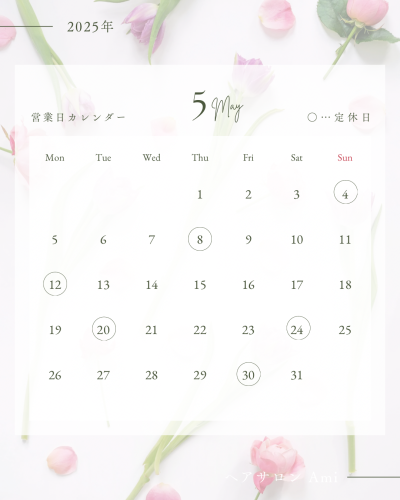 5月の店休日