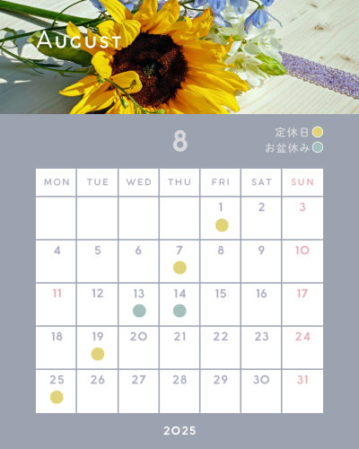 8月の店休日