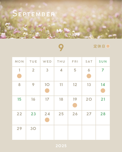 9月の店休日