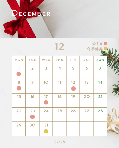 12月店休日