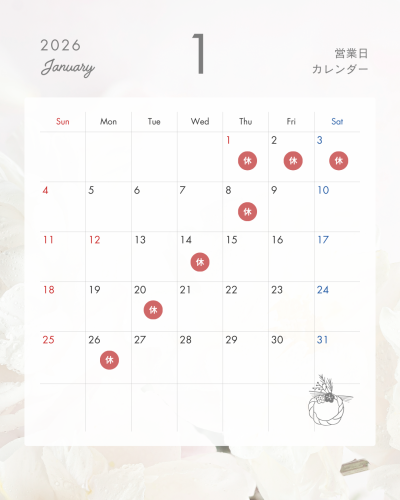 1月の店休日