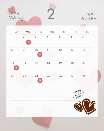 2月の店休日