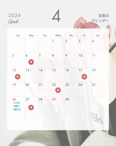 4月の店休日