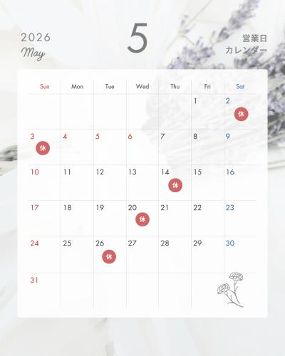 5月の店休日