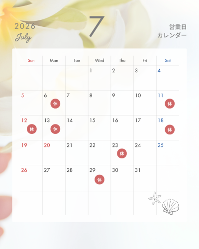 7月の店休日