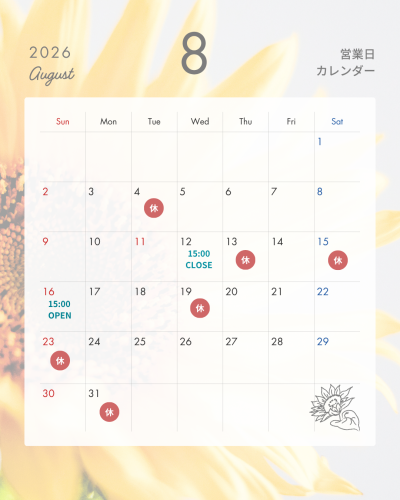8月の店休日