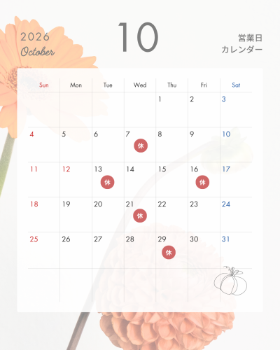 10月の店休日