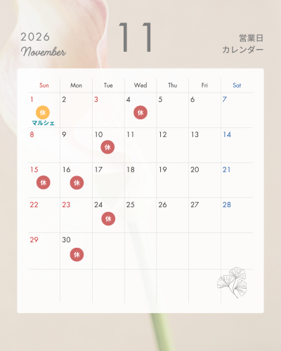 11月の店休日