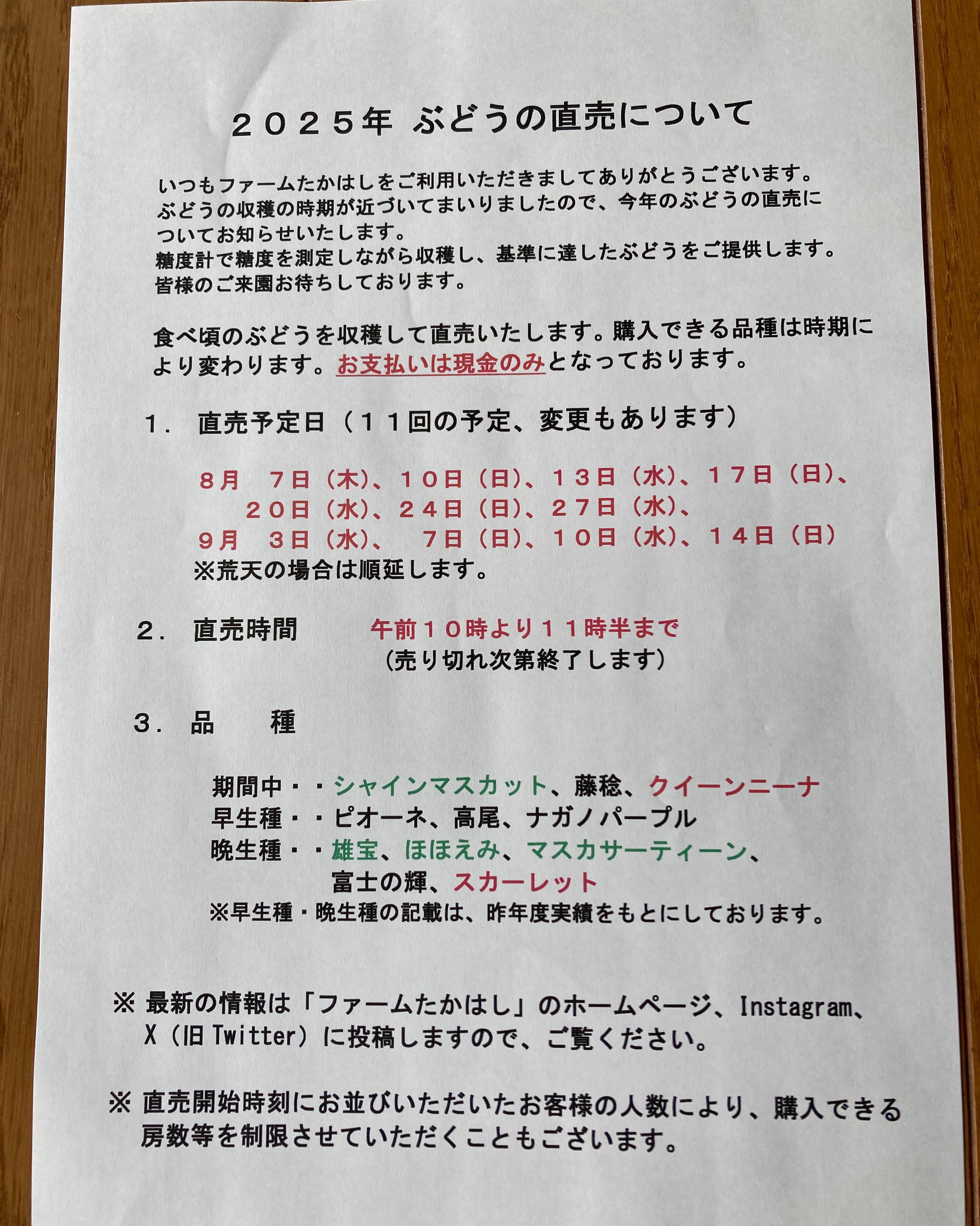 ぶどう直売のお知らせ