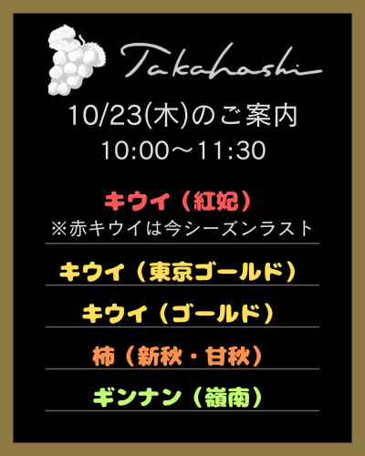 秋の果物直売のお知らせ