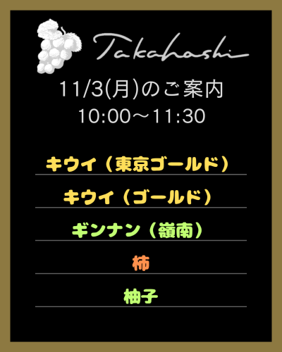 11月3日(月)の直売のお知らせ