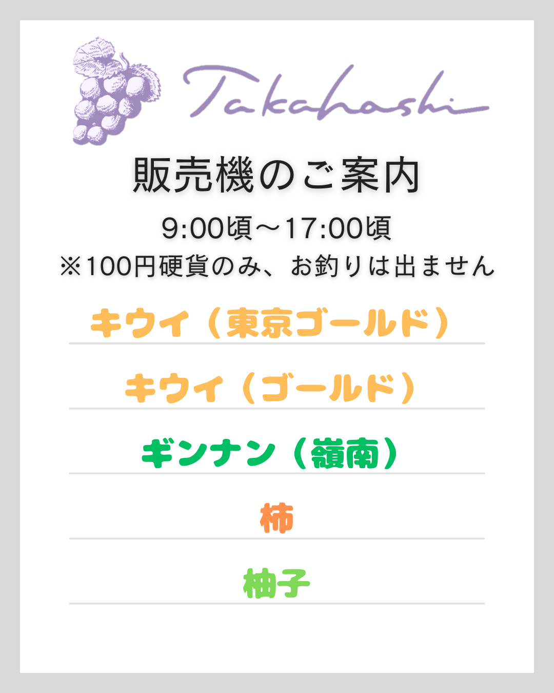 販売機のお知らせ