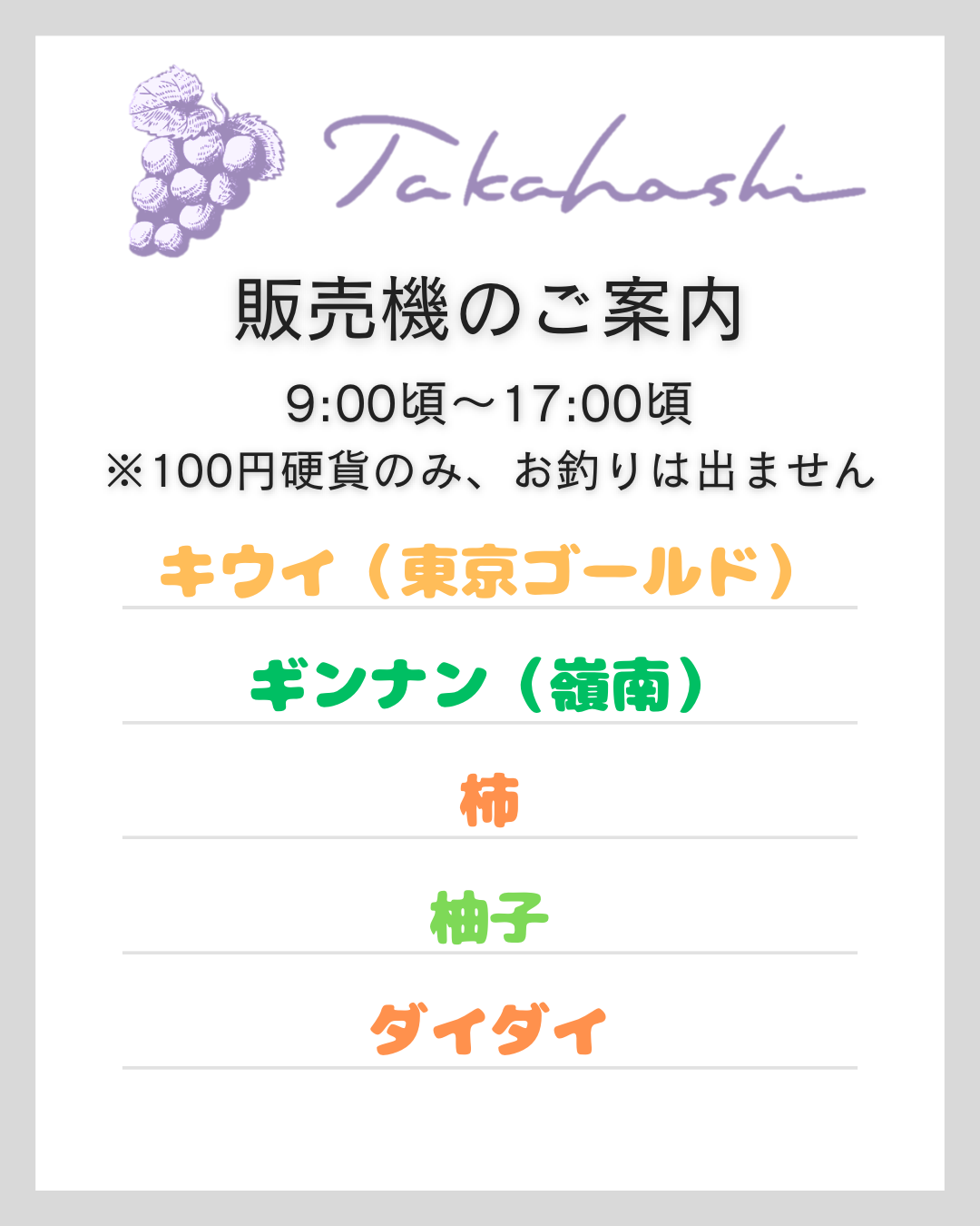 販売機のおしらせ