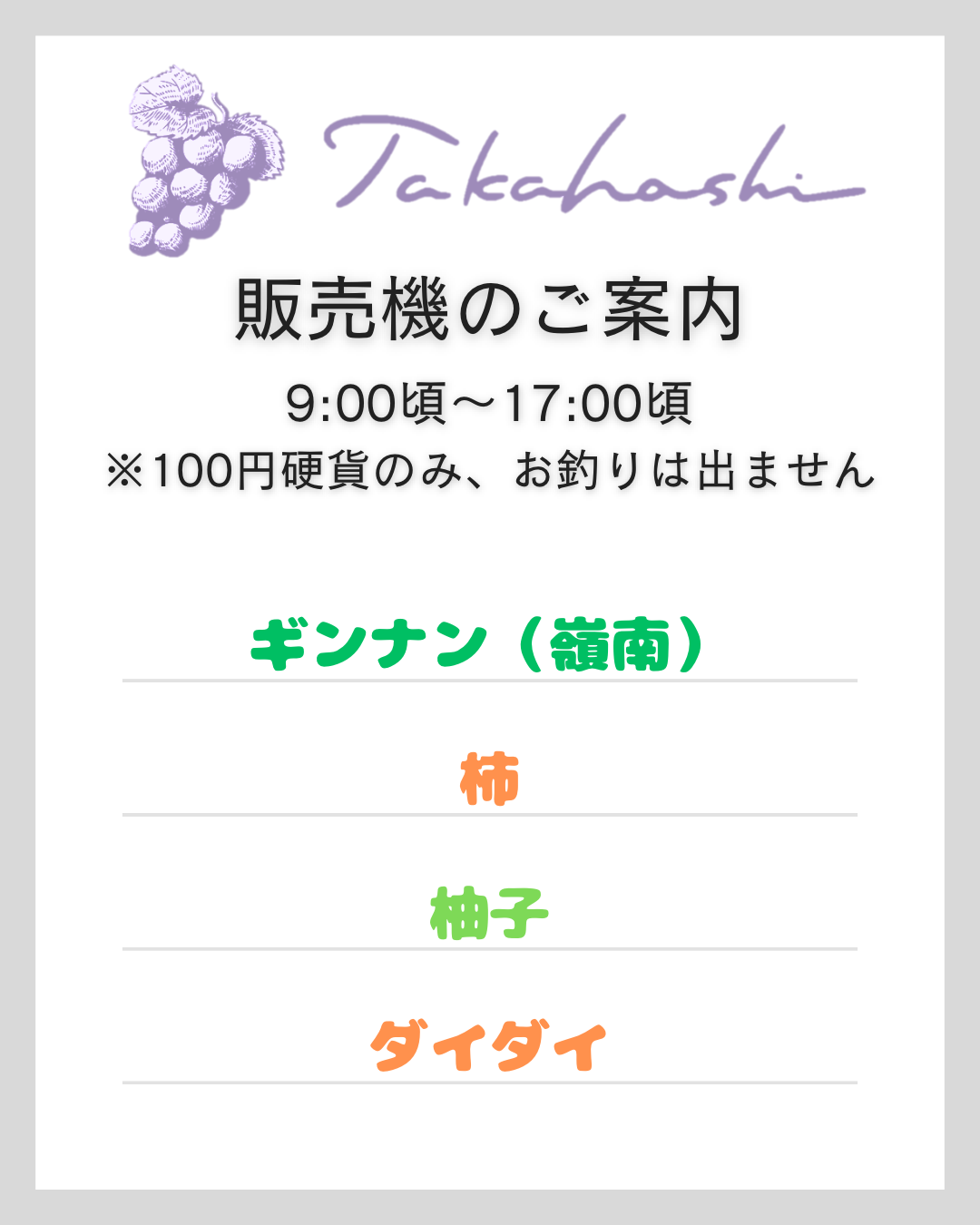 販売機のおしらせ