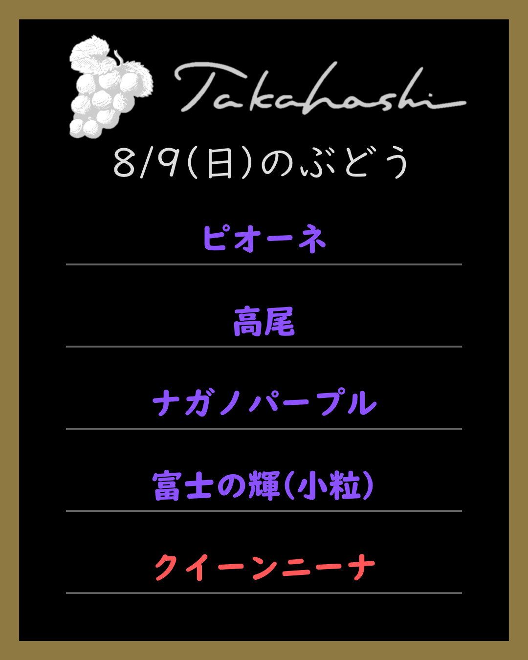 8月9日(日)のぶどう直売のお知らせ