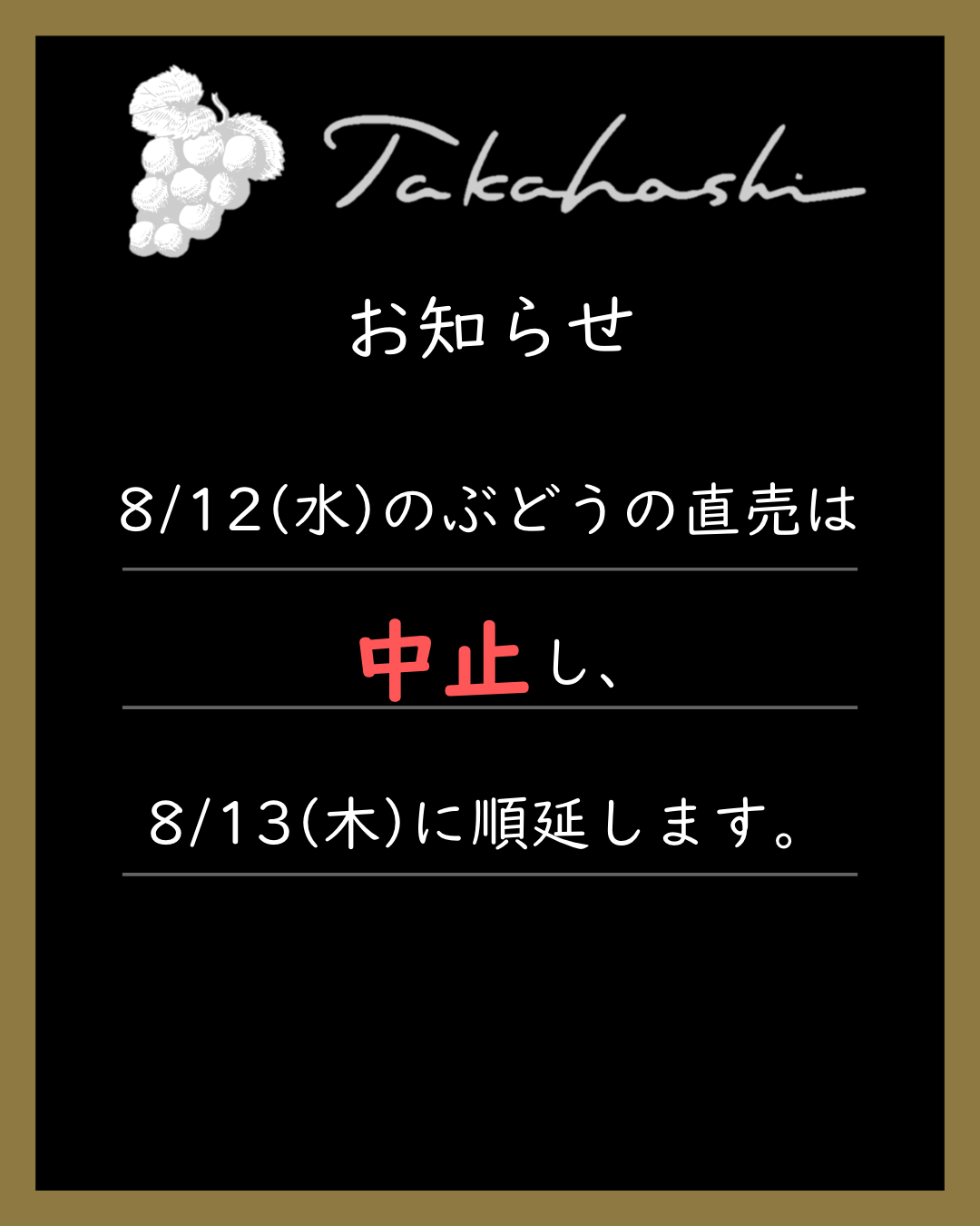 ぶどう直売日の変更についてのお知らせ