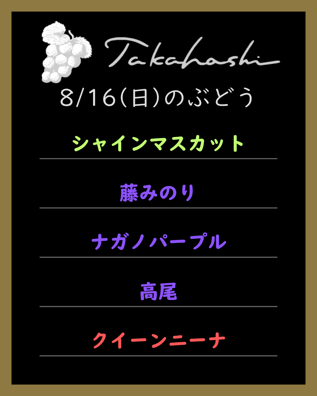 8月16日(日)のぶどう直売のお知らせ