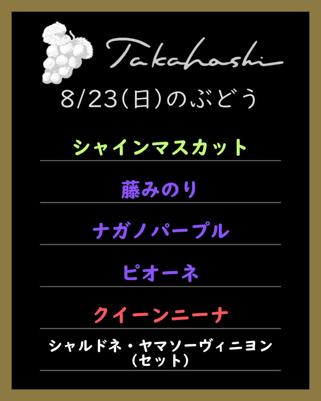 8月23日(日)のぶどう直売のお知らせ
