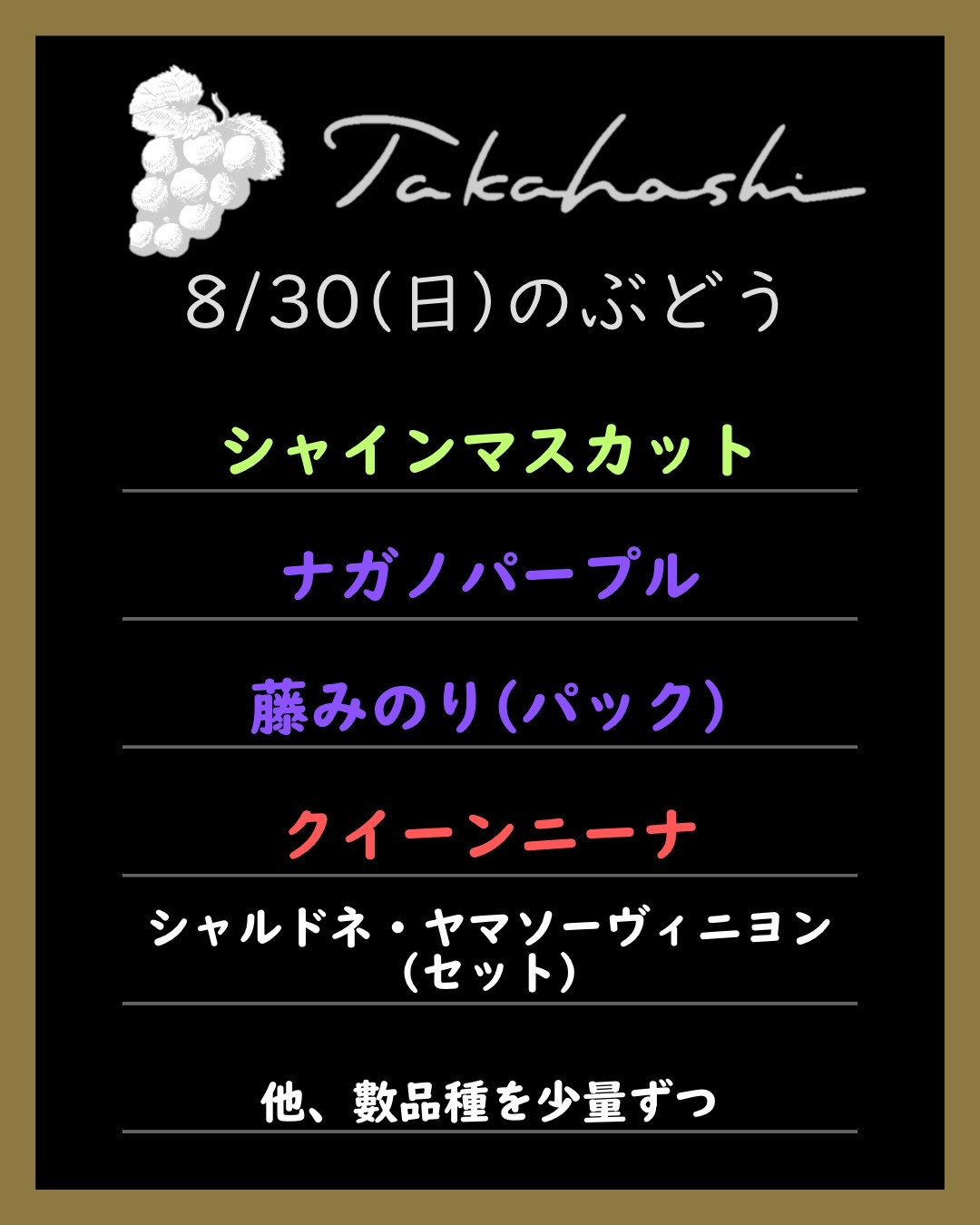 8月30日(日)のぶどう直売のお知らせ