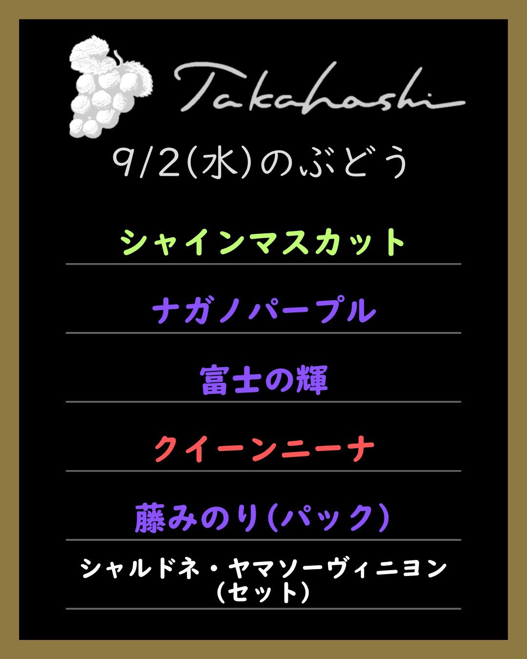 9月2日(水)のぶどう直売のお知らせ