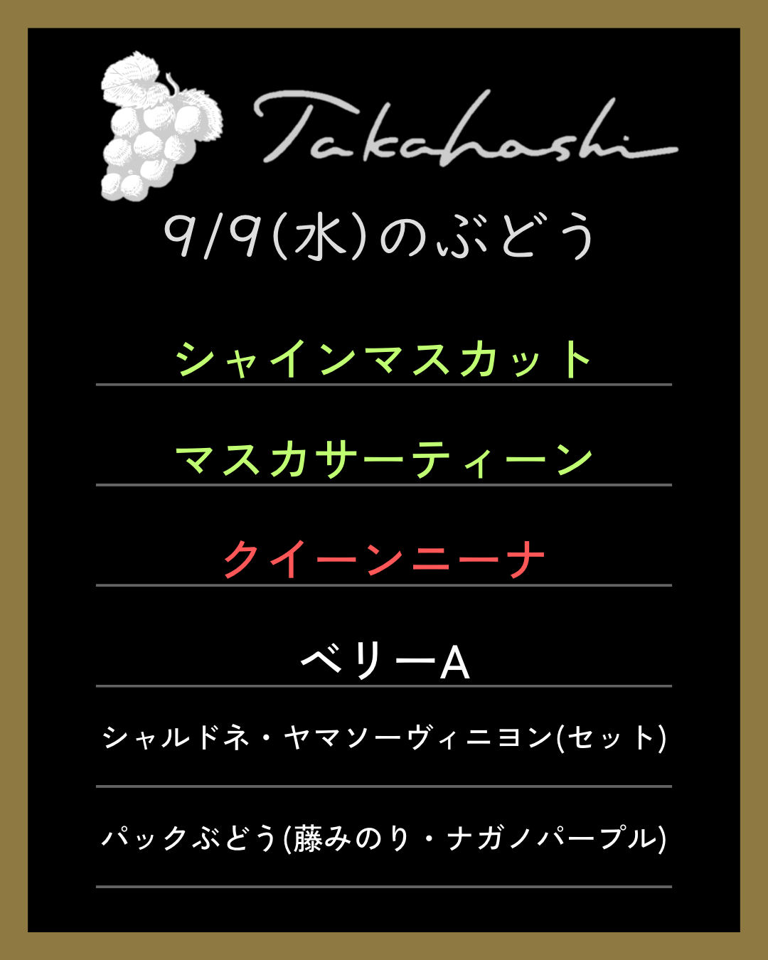 9月9日(水)のぶどう直売のお知らせ
