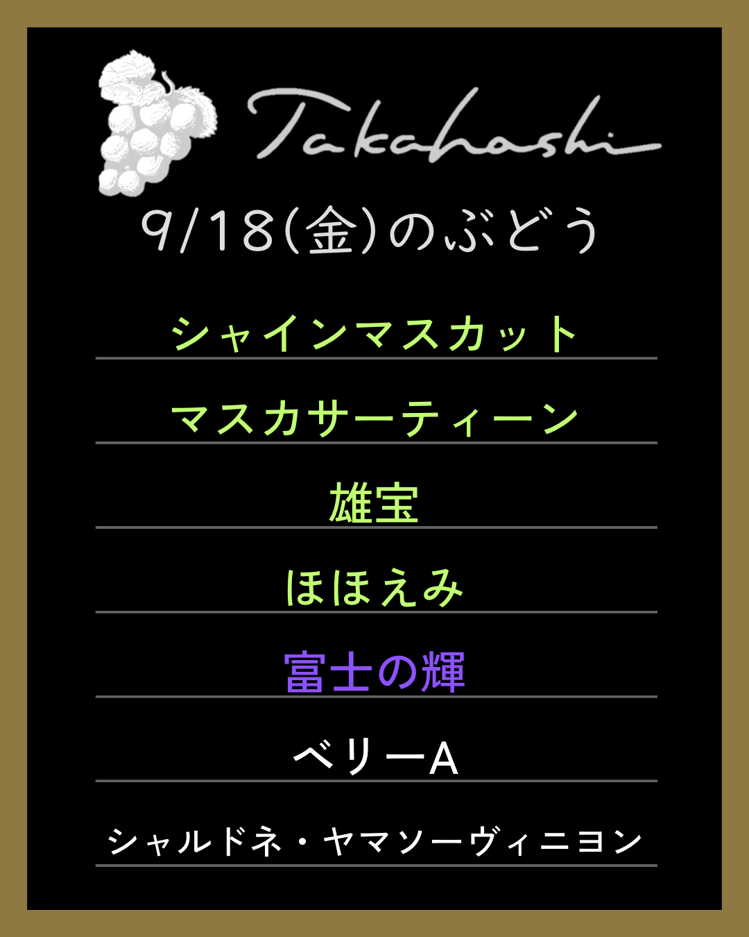 9月18日(金)のぶどう直売のお知らせ