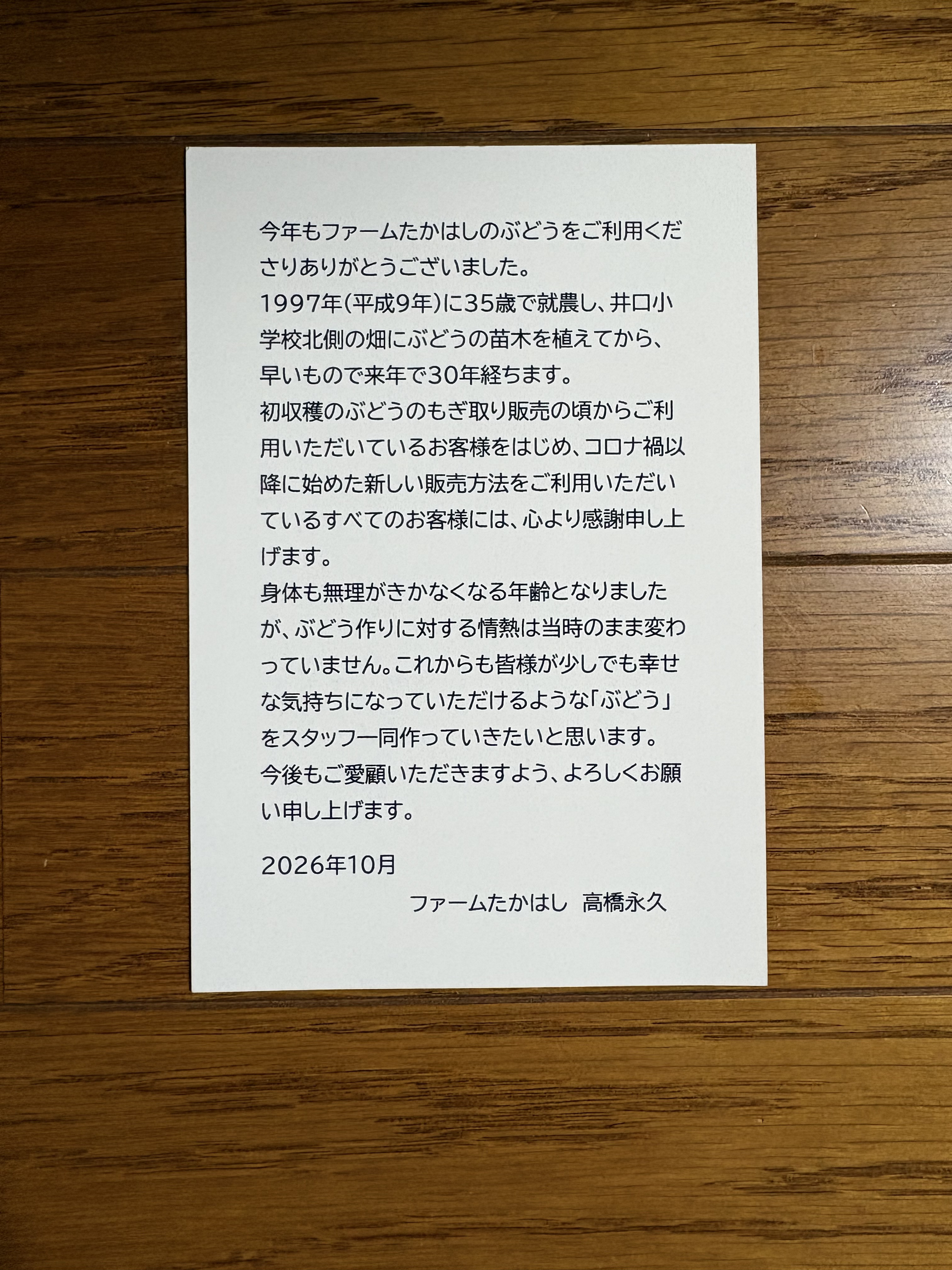ぶどう販売のお礼