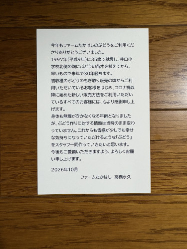 ぶどう販売のお礼