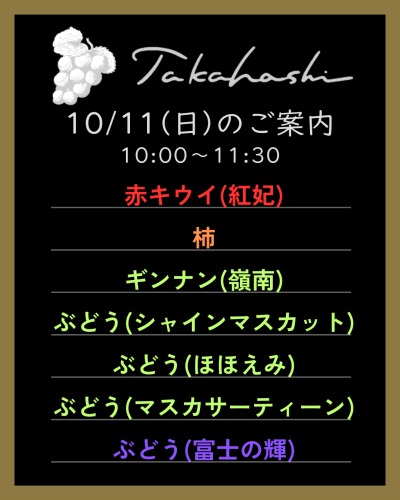 10月11日(日)の直売のお知らせ