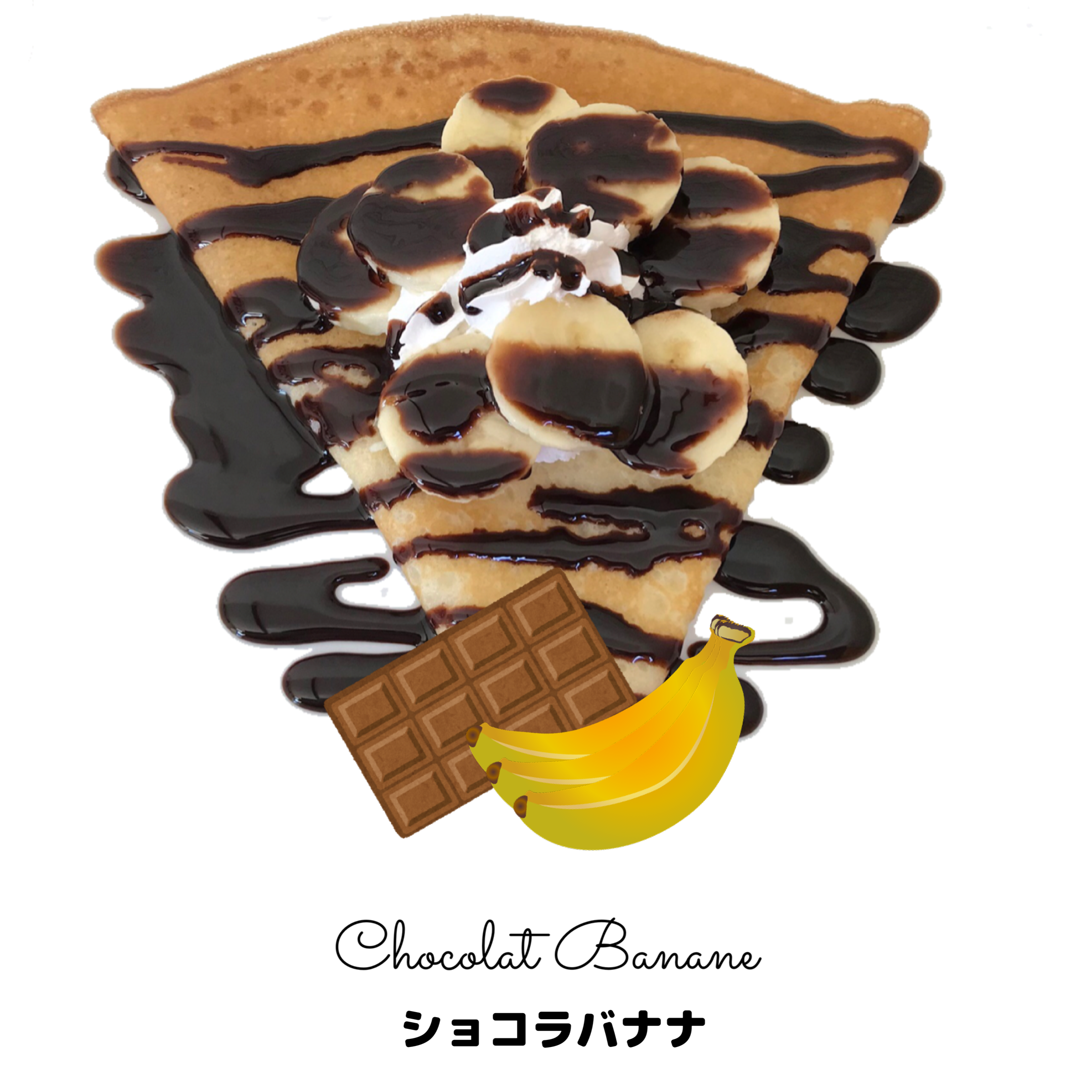 ショコラバナナ -Chocolat Banane-