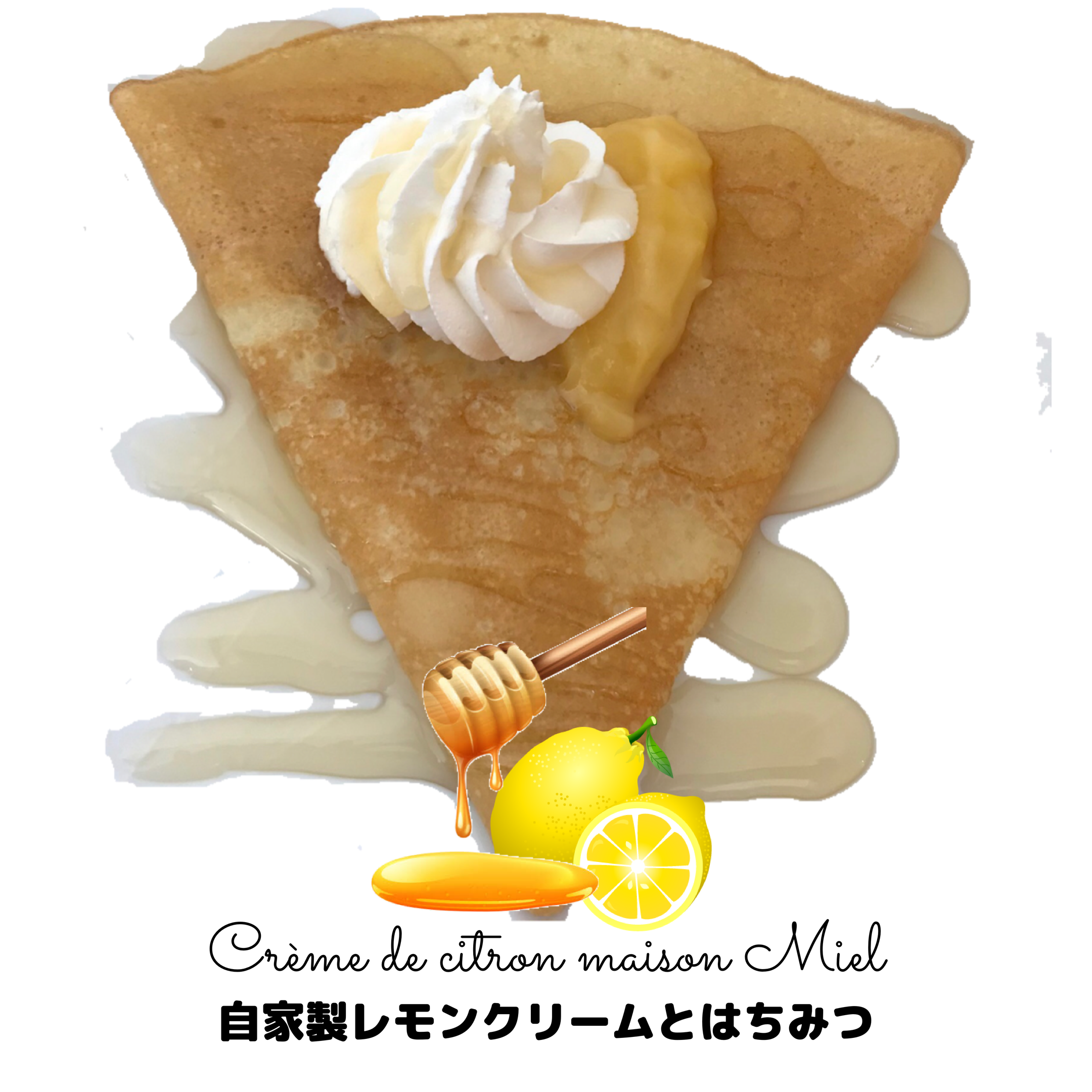 自家製レモンクリームとはちみつ -Crème de citron Miel-