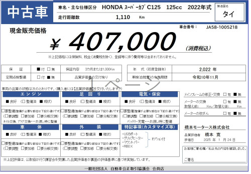 ｽｰﾊﾟｰｶﾌﾞC125.jpg