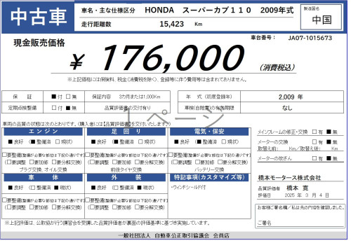 ｽｰﾊﾟｰｶﾌﾞ110.jpg