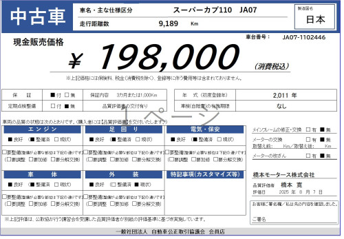 スーパーカブ.jpg