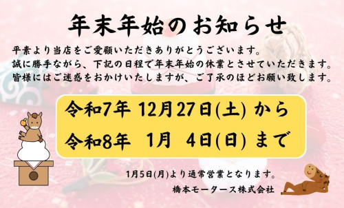 年末年始のお知らせ.jpg