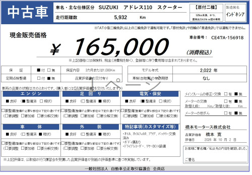 2026.10.02　ｱﾄﾞﾚｽ110.jpg