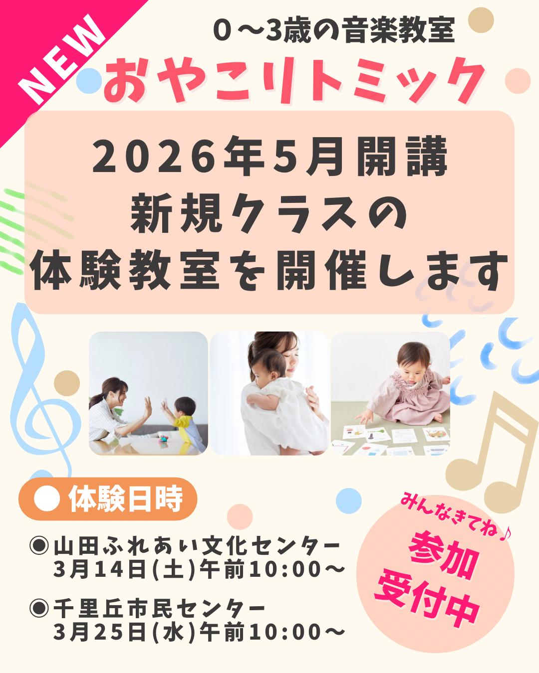 吹田市 リトミック｜3月体験会のご案内｜うたのつばさ音楽教室