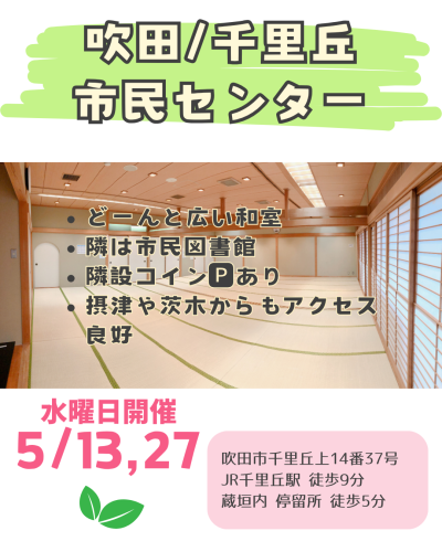 5/13(水)｜親子で楽しむ初夏のリトミック【千里丘・吹田エリア】